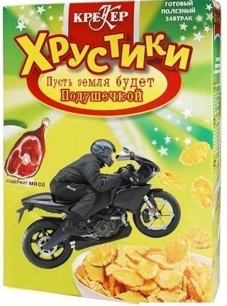 Хруст - часть 100500-я