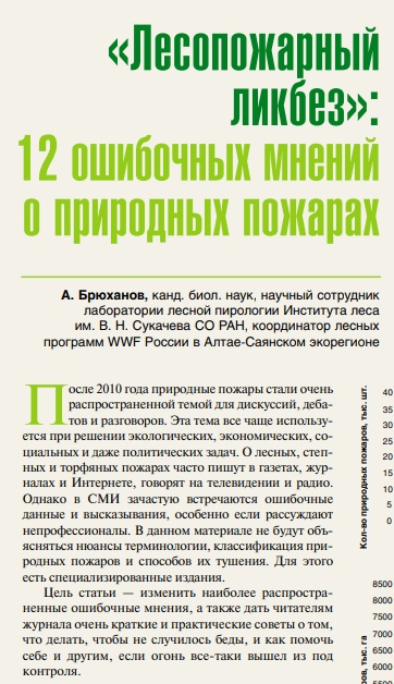 Российские леса постоянно горят, но их биомасса рекордно выросла. Как так вышло и что из этого следует?