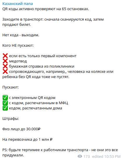 В Татарстане с завтрашнего дня проезд в общественном транспорте, включая метро в Казани, будет разрешен исключительно с QR-кодом