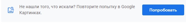 Говногугл-ленс - как отключить (инструкция)
