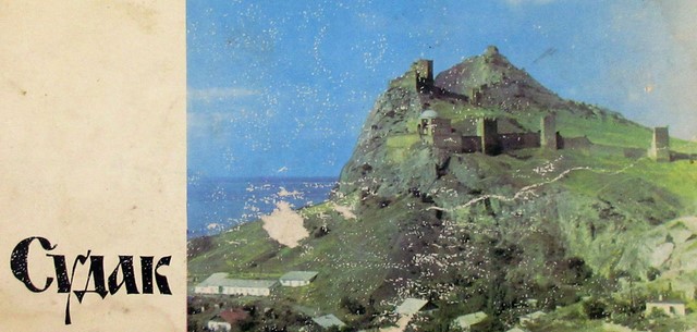 Прогулка по Крыму 1970 года