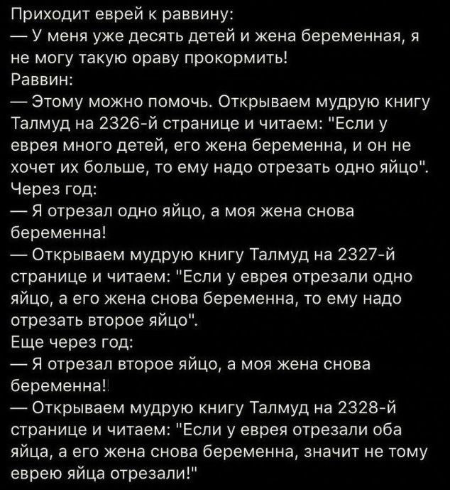 Старинные анекдоты про евреев