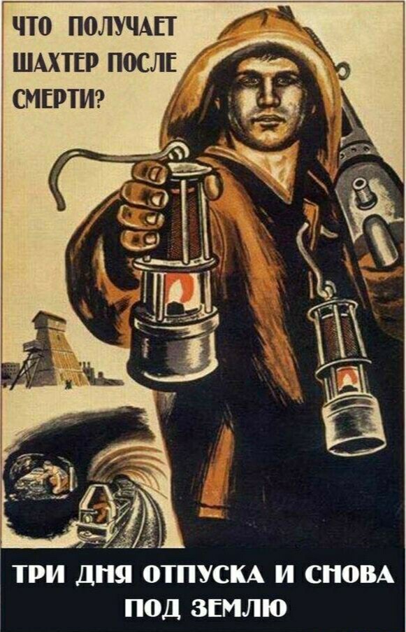 Шахтёры