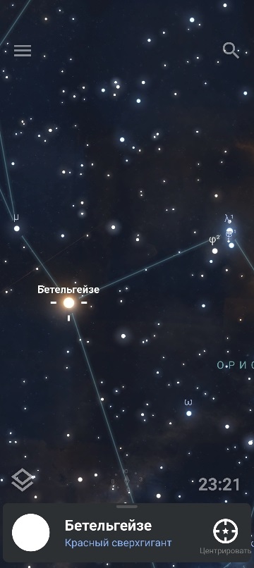 Бетелгейзе все?