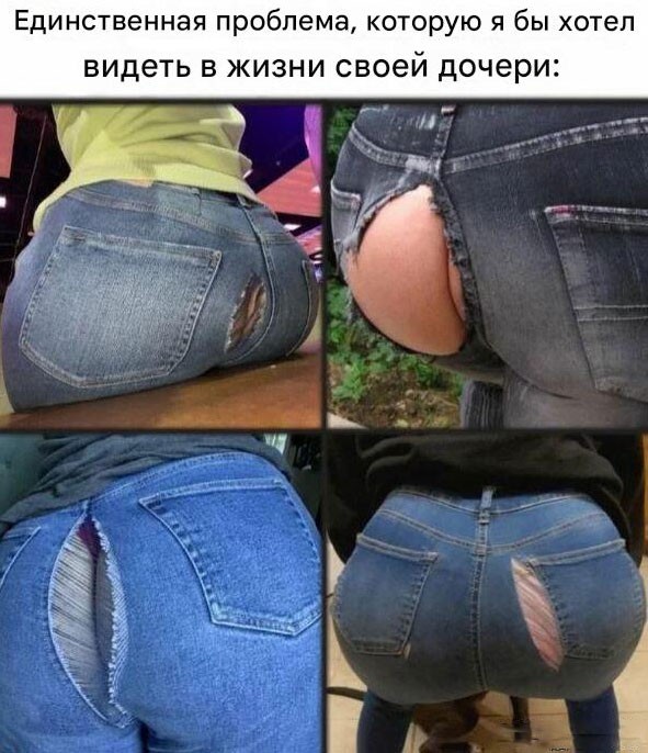 Папы девочек поймут..