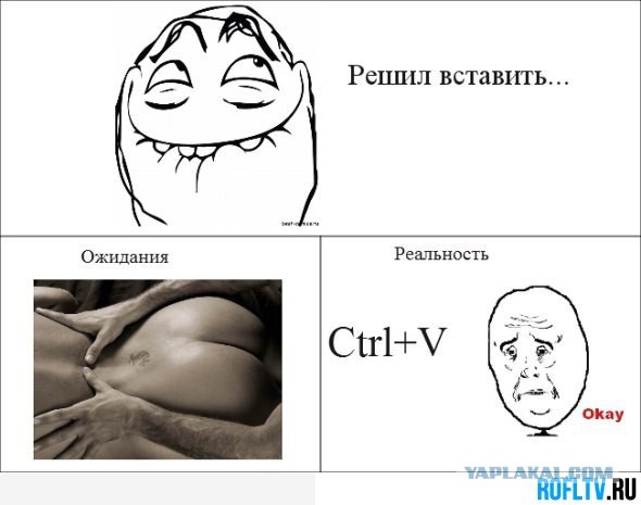 Ожидания VS Реальность