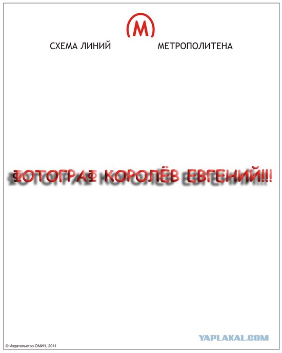 Схема метрополитена