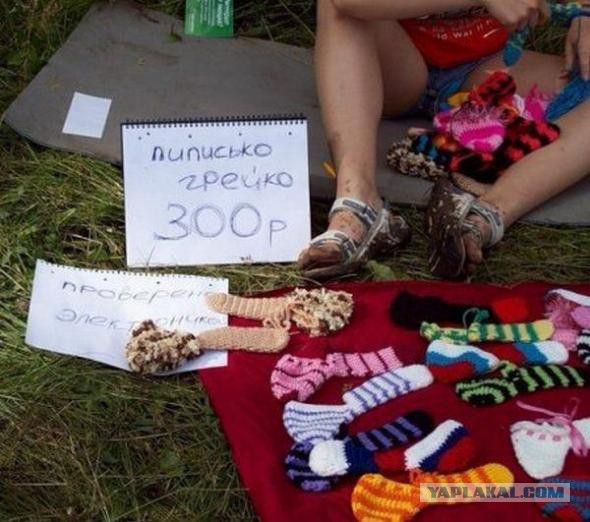 Распродажа накупленного в панике