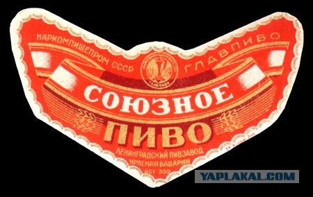Алкоголь времен СССР
