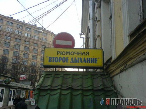 ВЫВЕСКИ, ТАБЛИЧКИ. Смешные и прикольные