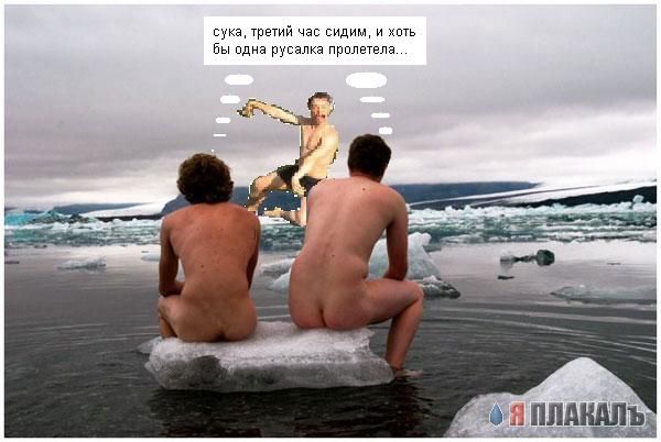 Фотожаба: Перед купанием