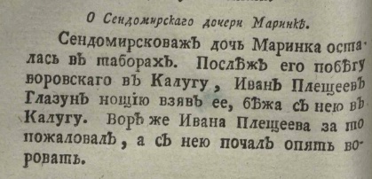 Свадьба с трагическим финалом: почему Марина Мнишек была женой Лжедмитрия І всего 10 дней