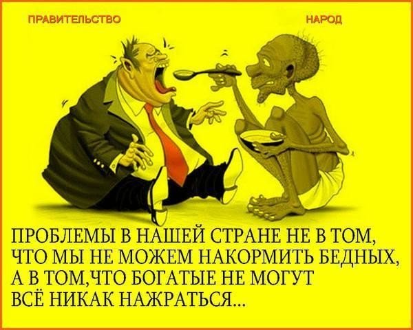 Почему богатые не могут нажраться?