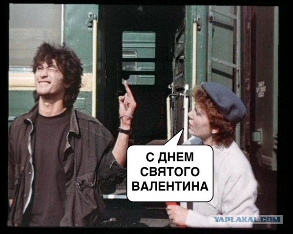 Народ, мож антивалентинок накидаем?