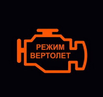 Не включается у меня задняя, вертолет у меня загорелся