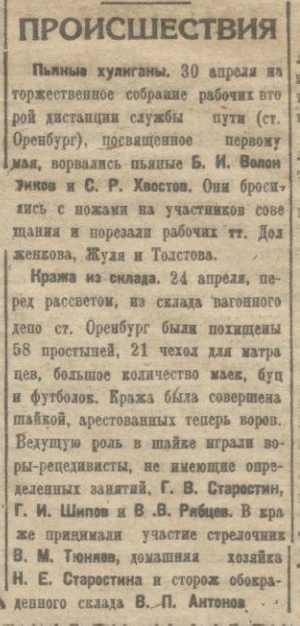 Газета «ПРАВДА» за 5 марта 1935 года