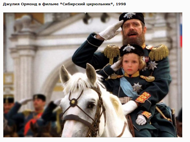 За кадром «Сибирского цирюльника»: Почему самый высокобюджетный фильм провалился в прокате