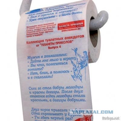 Туалетная бумага