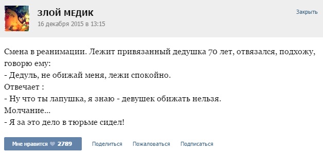 Байки "Злого Медика"