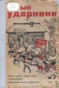 Журналы СССР