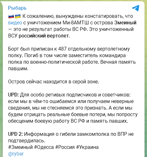 Уничтожение Ми-8 на острове Змеином