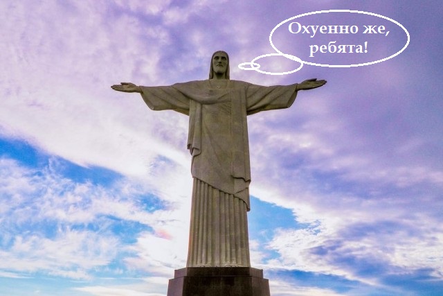Тем временем в Бразилии...