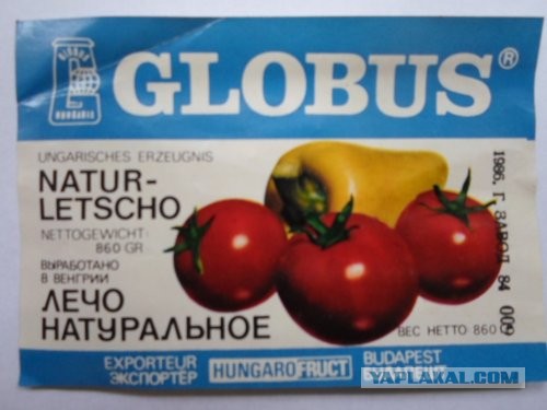 Импортные продукты в СССР