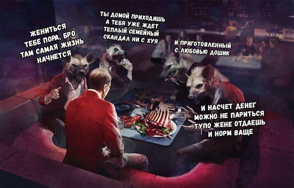 Когда женишься?⁠⁠