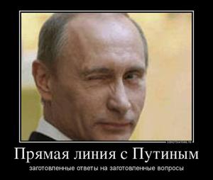 "Прямая линия" Путина 25.04.2013г.