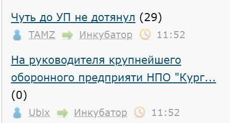 На руководителя крупнейшего оборонного предприяти НПО "Курганприбор" напали в подъезде собственного дома в Кургане.