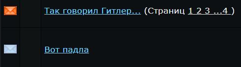 Так говорил Гитлер...