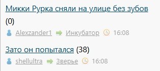 Микки Рурка сняли на улице без зубов