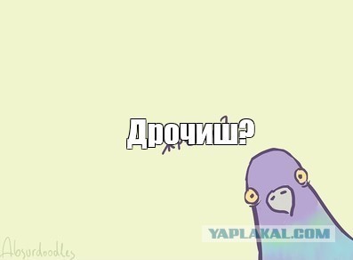 Не туда