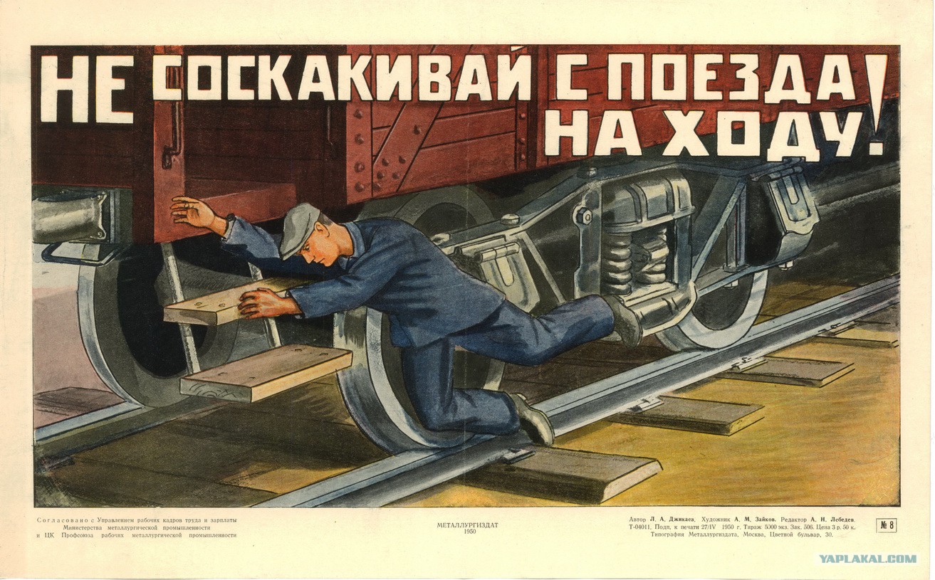 Лозунг дорога. Плакаты по ТБ на железной дороге. Советские плакаты железная дорога. Советские плакаты про железнодорожников. Советские плакаты по технике безопасности.