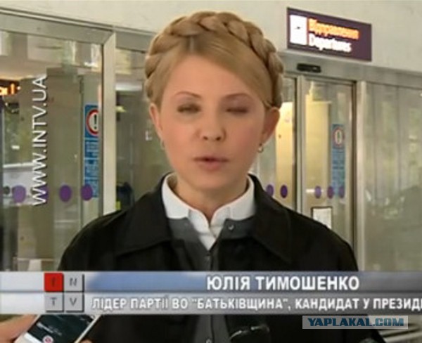 Юля летит в Донецк?
