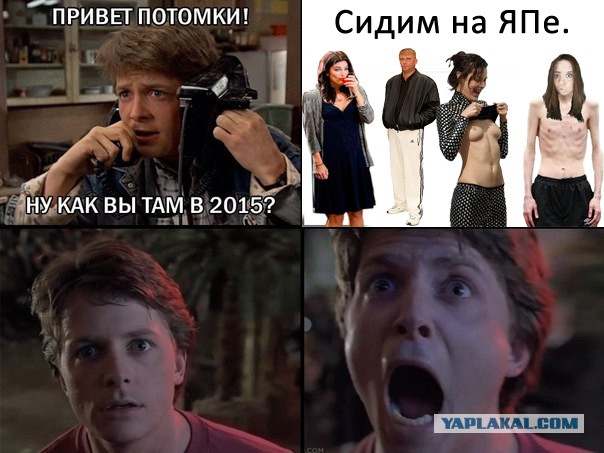 Ну как Вы там в 2015?