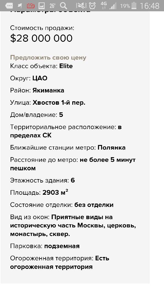 Продается скромный домишко за 28 млн долларов