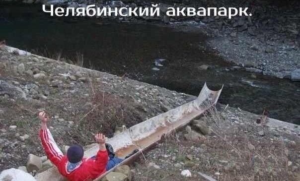 Свой личный аквапарк - это чертовски удобно по летнему времени!