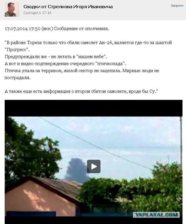 17 июля 2014 г. 2 года назад Произошло крушение самолета «Boeing-777» под Донецком