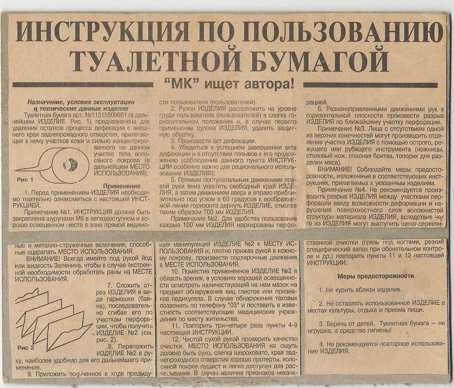 туалетная бумага с инструкцией