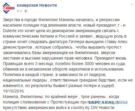 Полицейский фургон протаранил толпу демонстрантов перед посольством США в Маниле