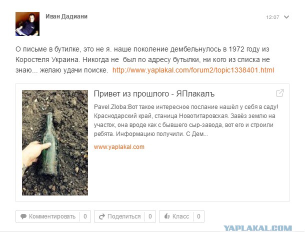 Привет из прошлого