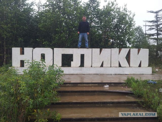 Как я ездил на Сахалин в 2016