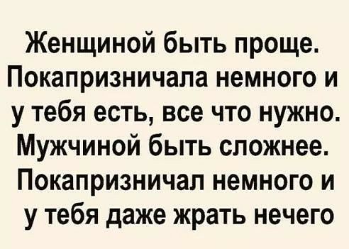 Самодостаточный мужик или нас не наклонят
