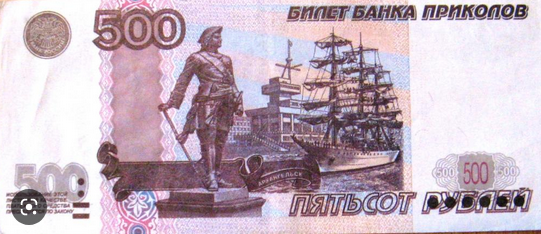 Нашел пятихатку