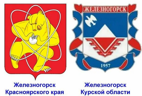 Герб Железногорска Фото