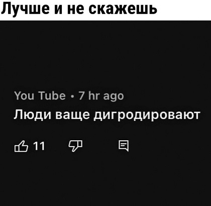 Деградильня