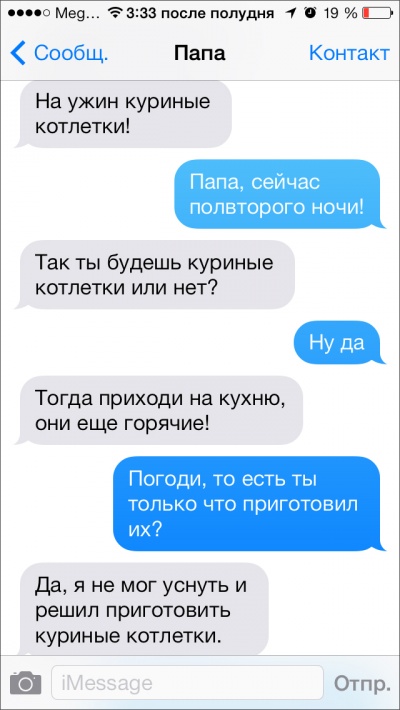 Родительские смс