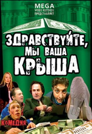 Неплохие российские фильмы