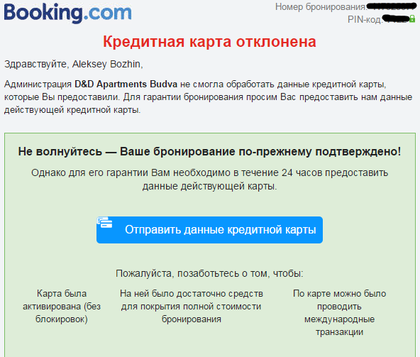 Booking.com не отвечает за цены на своем сайте